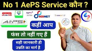 No 1 AePS Service | सबसे बढ़िया AePS कम्पनी कौन है | AePS Withdrawal Limit Per Month | Spice Money