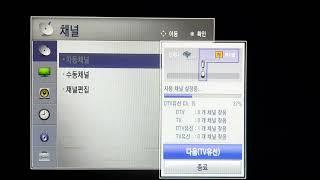 LG TV 자동채널설정 방법 LG TV AUTO TUNING GUIDE