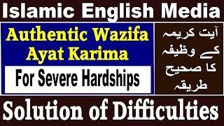 Wazifa and Amal of Ayat Kareema | Proven Quranic Wazaif | Islamic English Media | Idraak TV| YouTube