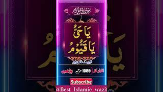 Best islamic wazifa#islamicprayer#viralshort#trendingshort#bestdua#allah ka best power dua#wazifa