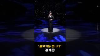 정재은 # 불효자는 웁니다 #옛날노래 #트롯트인기가요 #대중가요