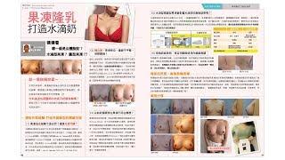 //整形達人// 果凍隆乳打造水滴奶