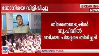 തിരഞ്ഞെടുപ്പില്‍ യുപിയില്‍ ബിജെപിയുടെ തിരിച്ചടി; യോഗിയെ വിളിപ്പിച്ചു | nda | delhi