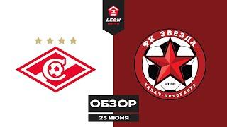 Обзор матча «Спартак-2» — «Звезда» | 13 тур LEON-Второй Лиги Б