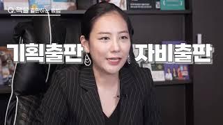 [더컬쳐앤 출판사설명]출판사 대표가 말하는 책출판 방법 비용 과정 및 유의사항 2번째 편집본