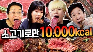 하루 동안 소고기만 10,000칼로리 먹기!! 너무 비싼 거 아니야?!!!