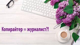 Кто такой копирайтер?