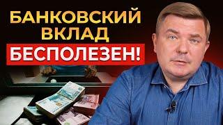 Как использовать банковский вклад?! Депозит как АКТИВ инвестора. Вся правда про депозиты