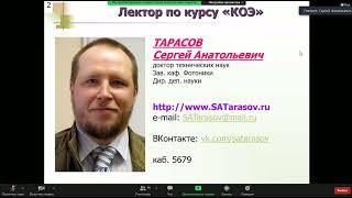 Квантовая оптическая электроника ЛЭТИ 1