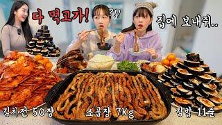 I went to my close sisters' house and there were so many foods!!Korean eating show mukbang