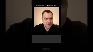 Политическая коррупция — главный враг Украины | Алексей Арестович