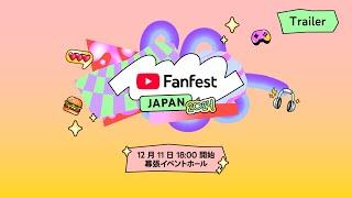 YouTube Fanfest Japan 2024 Trailer