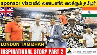 Inspirational story லண்டனை கலக்கும் ஈழ தொழிலதிபர் | அவரிடம் sponsor விசாவில் பணி புரியும் தமிழர்