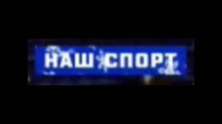 Логотип МАТЧ ТВ НАШ СПОРТ (2016-2019) (Новогодний)