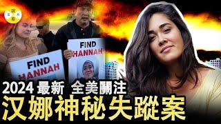 2024最新 夏威夷女子洛杉矶转机后神秘失踪 家人苦寻无果却被警方告知只身前往了墨西哥 #真實故事#2024最新#失蹤#情感故事#偵探#調查