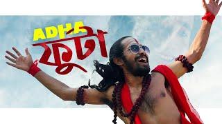 ADHA FUTA  ( OFFICIAL MUSICAL FILM )  Pincool & Nihar | Debashish Deka | Gunjan Kashyap | Buddha