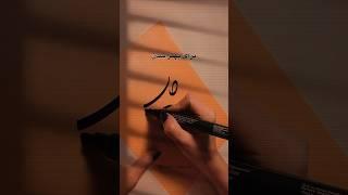 #طراحی_اسم #تایپوگرافی #کالیگرافی_مدرن #طراحی_لوگو #calligraphy #art