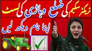 Green Tractor Scheme Vehari qurandazi list List Uploaded | Green Tractor scheme Qurandazi