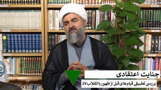 جنایت اعتقادی