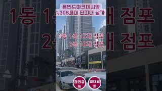 단지내 상가 임대 분양