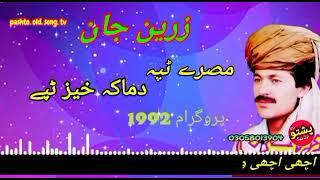 zarin jan !! misry tapay !! dmaka khez tapay !! pashto old song tv