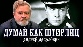 Рабочий стол разведчика - подполковник КГБ Андрей Масалович | Кибердед