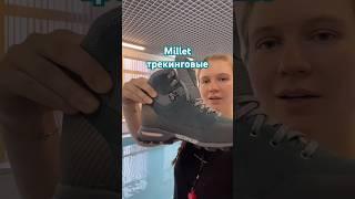 Для самого сложного похода, трекинговые профессиональные millet ботинки