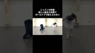 #バレエあるある 【レッスンで耐えられない瞬間】