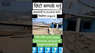 Kathmandu Ma Jagga Bikrima Urgent #gharjaggakathmandu #shorts Ghar Jagga Kathmandu