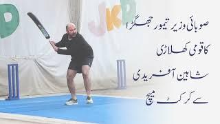 Tape Ball Match Between Shaheen Shah Afridi & Taimur Saleem Khan Jhagra (Finance Minister KP)