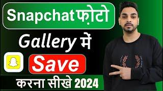 Snapchat Ki Photo Gallery Me Kaise Laye | How To Save Snapchat Photos To Your Gallery