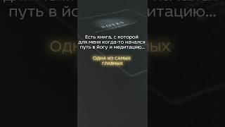 Автобиография йога Парамханса Йогананда - путь йога, крийя-йога