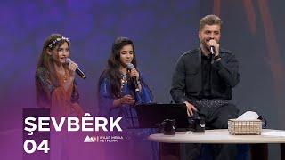 Şevbêrk - Malbateka Hunerdost | شەڤبێرك - مالباتەكا هونەردۆست