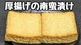 【厚揚げレシピ】包丁まな板不要！洗い物は最小限に！