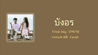 [VIETSUB] บังอร - SPRITE