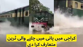 Pakistan ne pani main chalne wali train ka phela kamiyab tajurba karlia