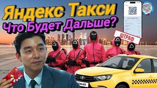 Яндекс Такси Что Будет Дальше?