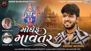 | Jashvnant Malosana | Mogheru Mavatar | મોઘેરૂ માવતર | New Gujarati Song 2024 |