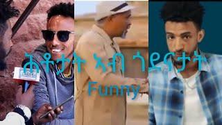 Ericom fun Entertainment-ሕቶታት ኣብ ጎደናታት funny