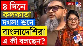 BIG BREAKING | বাংলাদেশিরা বলছেন এ কথা!  | CHINMOY KRISHNA DAS ARRESTED | BANGLADESH VIOLENCE LIVE