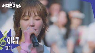 웬디 - 체념 [방판뮤직:어디든 가요] | KBS 250621 방송