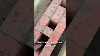 Вентшахта из кирпича #вентиляция #кирпичныйдом #дымоход #shorts