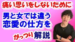 【メンタリスト DaiGo】男と女の違う恋愛の仕方【切り抜き】