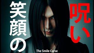 The Curse of Tsutoshi Yamada (The Smile Curse)