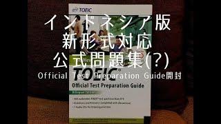 TOEIC Official Test Preparation Guide 紹介動画