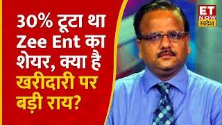 Zee Ent Share Price: Rajesh Agarwal से जानिए Zee Sony Merger टूटने के बाद क्या करें निवेशक? | ETNS
