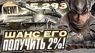 ШАНС ЕГО ПОЛУЧИТЬ = 2%! Объект 283 - НОВЫЙ ТАНК из НОВОГОДНЕГО ТЕРМИНАЛА!