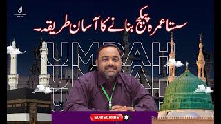 Sasta Umrah Package l Good Hotels in Cheap Price l Umrah Packages 2022