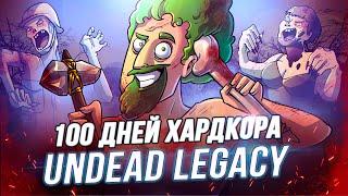 100 Дней Хардкора в 7 Days to Die Undead Legacy