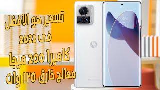 اقوى موبيل فى العالم وافضل تسعير حاليا تحدي الجميع | Motorola X30 Pro